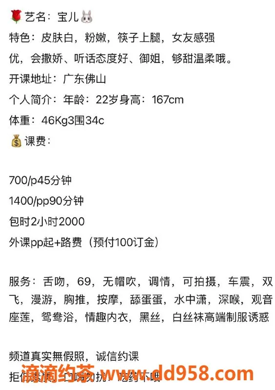 广州楼凤-南海嫩妹宝儿，700水费，享受不一样的体验！
