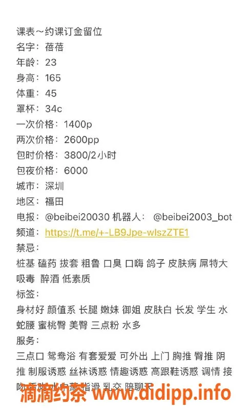 深圳楼凤-福田蓓蓓 165cm C罩杯 1400元起