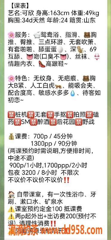 广州楼凤-番禺御姐可欣，7P夜课激情体验