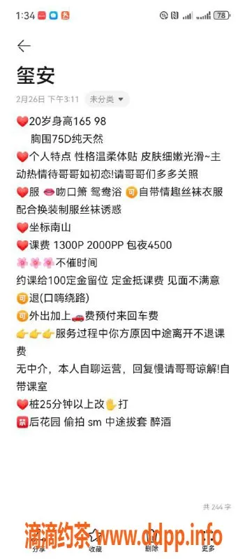 深圳楼凤资源信息,南山玺安 165cm 胸D诱惑 1300元起