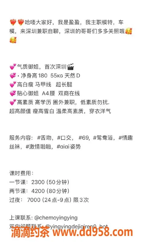 深圳楼凤资源信息,福田盈盈，180cm的魅力模特，消费2300起