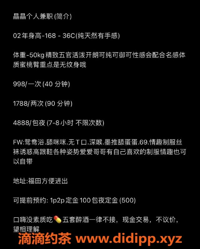 深圳楼凤-福田晶晶，深喉69丝袜女神，998P起