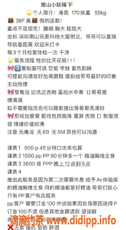 深圳楼凤资源信息,南山小妖精，170cm F罩杯，900元起