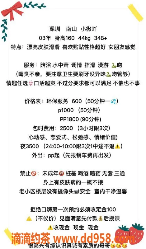 深圳楼凤资源信息,南山小微 提供优质服务 身高160cm