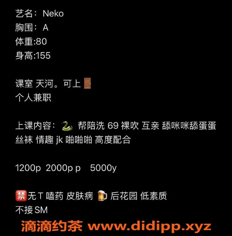 广州楼凤-天河嫩妹Neko，1200元鸳鸯浴服务等你体验