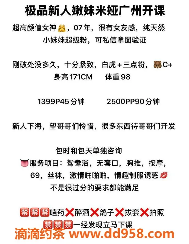 广州楼凤-广州越秀米娅，1399元超值服务体验