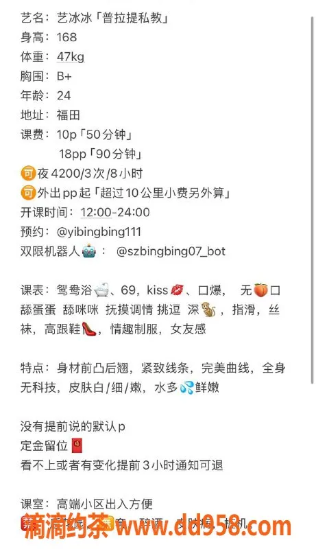 深圳楼凤资源信息,福田艺冰冰，168身高B罩杯，服务优质