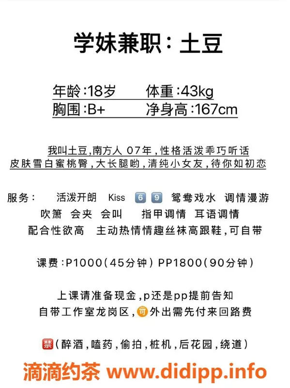 深圳楼凤-龙岗土豆，167cm，胸围B，1000元起价
