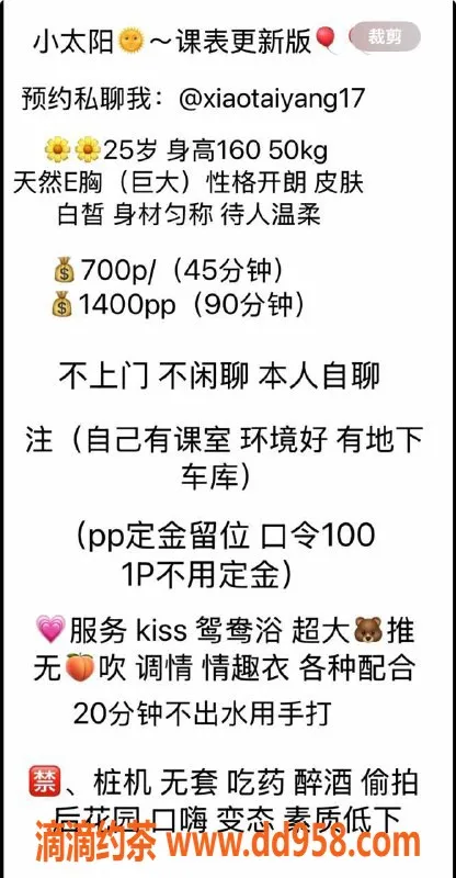 深圳楼凤资源信息,龙岗小太阳，160cm E罩杯，700P起价！