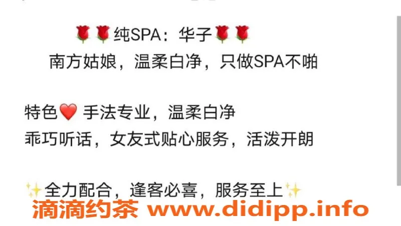 烟台spa会所-威海经区茶艺师华子，茶费4起，专享SPA体验