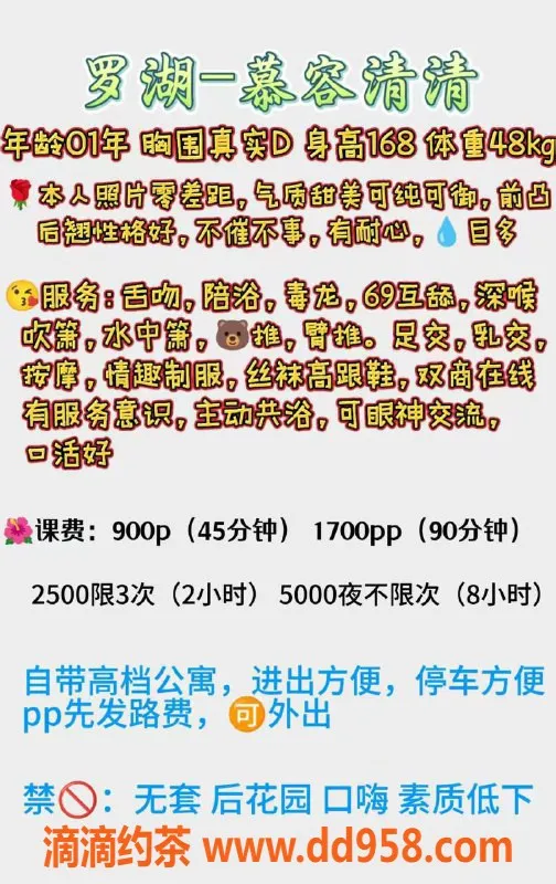 深圳楼凤资源信息,罗湖慕容清清，168cm D奶，900元上门服务