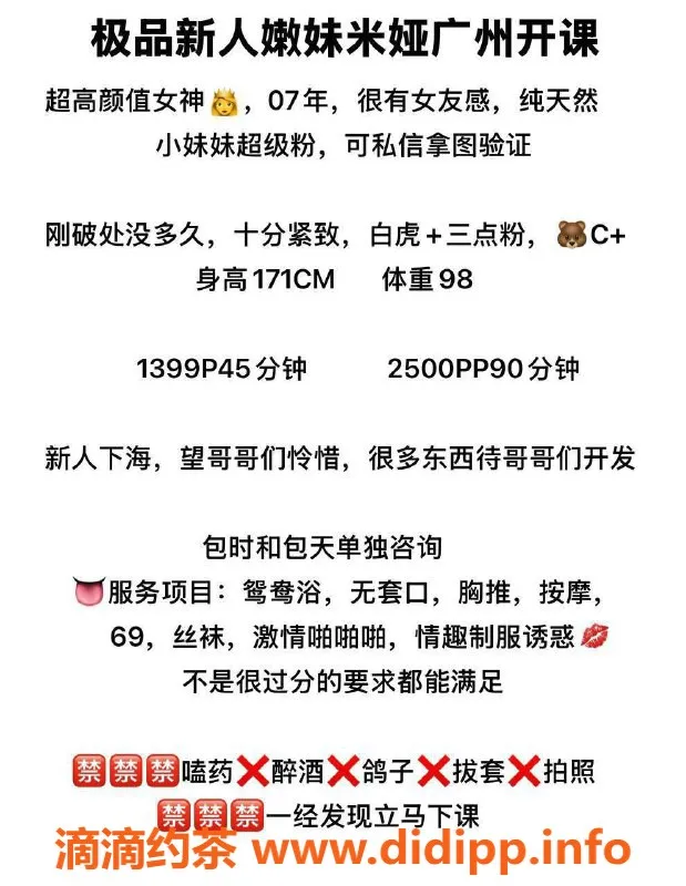 广州楼凤-越秀Mia米娅，长腿嫩妹，1399p起