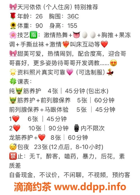 广州楼凤-天河依依，600课费，鸳鸯浴服务