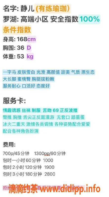 深圳楼凤-罗湖静儿：168cm D罩杯，700元起服务