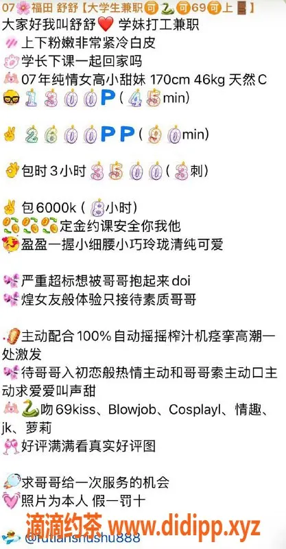 深圳楼凤资源信息,福田舒舒 170cm C罩杯 1300起售