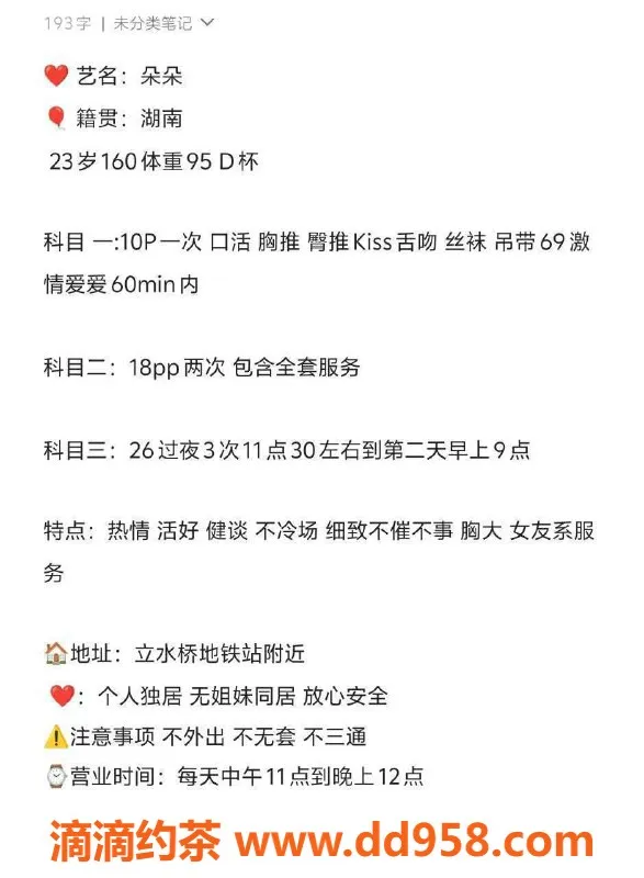 北京楼凤-朝阳立水桥朵朵，160cm身高，45kg仅需1K