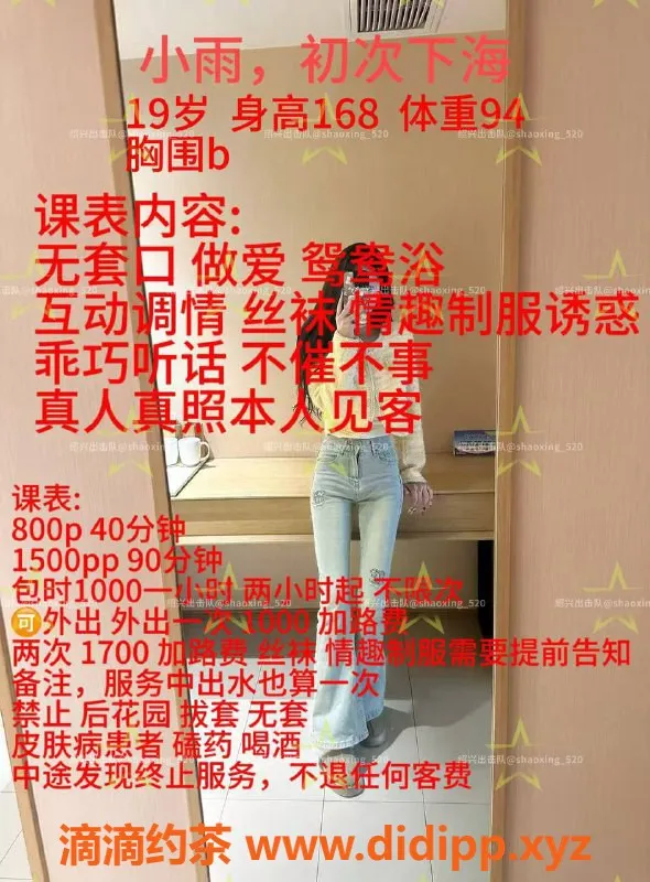 绍兴楼凤-柯桥区小雨，168cm，47kg，性感互动调情