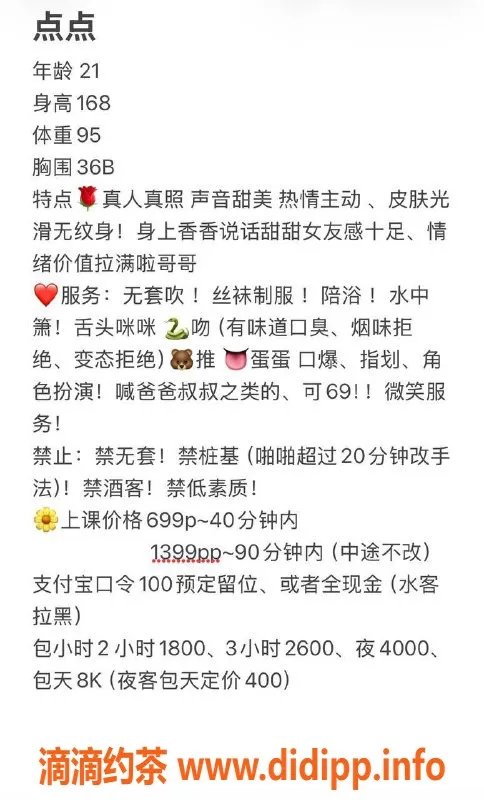 广州楼凤-广州番禺点点，699起，魅力四射