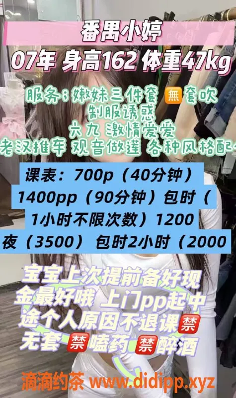 广州楼凤-番禺小婷，700P嫩妹服务，舌吻！