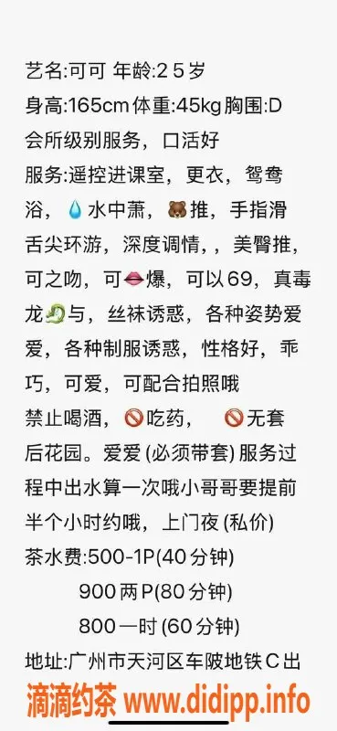 广州楼凤-天河可可，性感迷人，超值500元服务