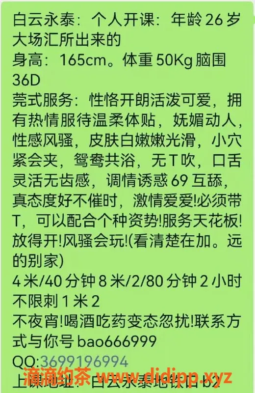 广州楼凤-白云地区甜甜，课费400，服务优质