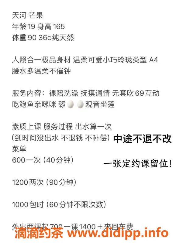 广州楼凤-天河芒果，课费600，私人服务等你来体验