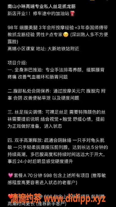 深圳抓龙筋-南山晓琳专业丝足按摩，70分钟仅598元