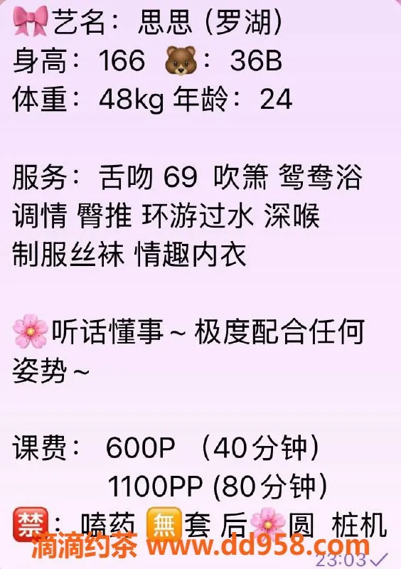 深圳楼凤-罗湖思思，600元舌吻与鸳鸯浴等服务