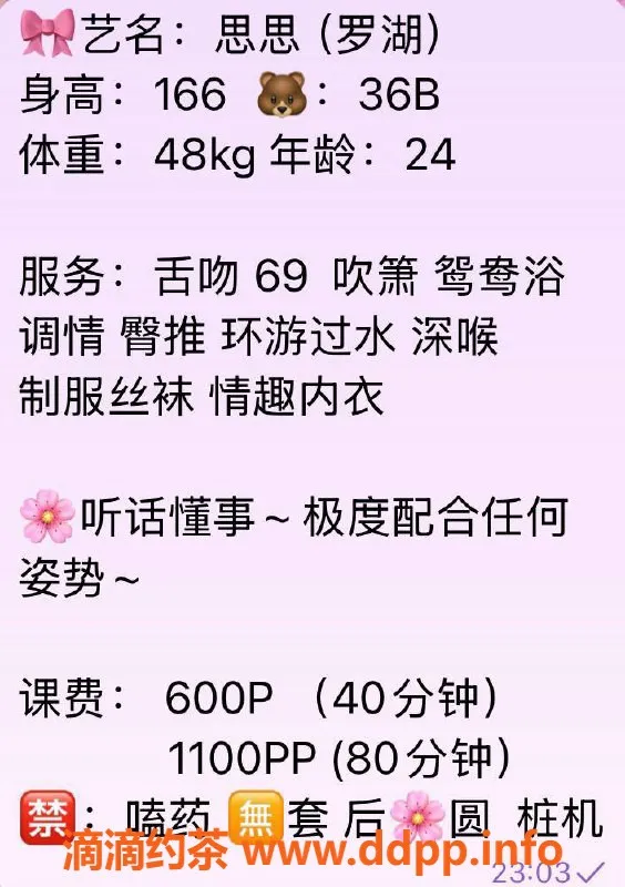 深圳楼凤-深圳罗湖嫩妹思思，600元体验服务