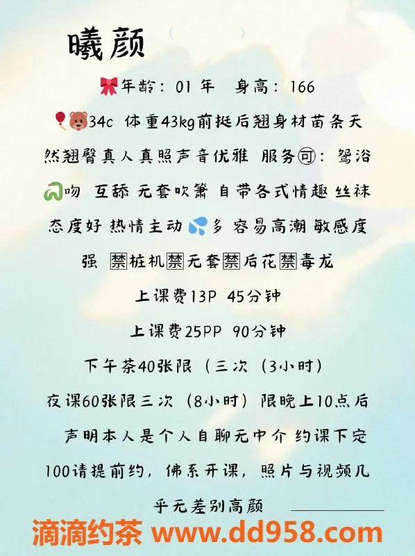 广州楼凤-天河嫩妹曦颜，1300p让你欲罢不能