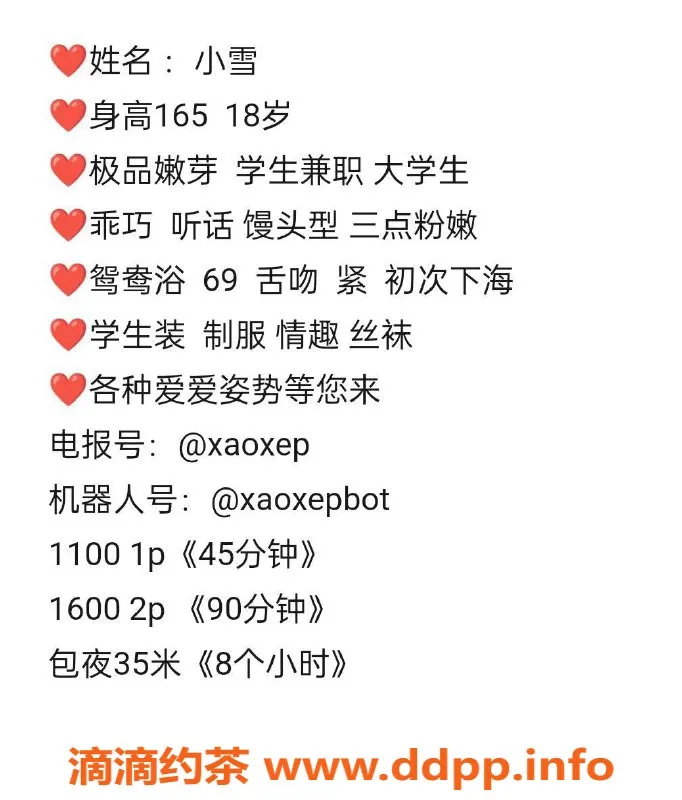 广州楼凤-天河小雪，11P嫩妹等你来撩！