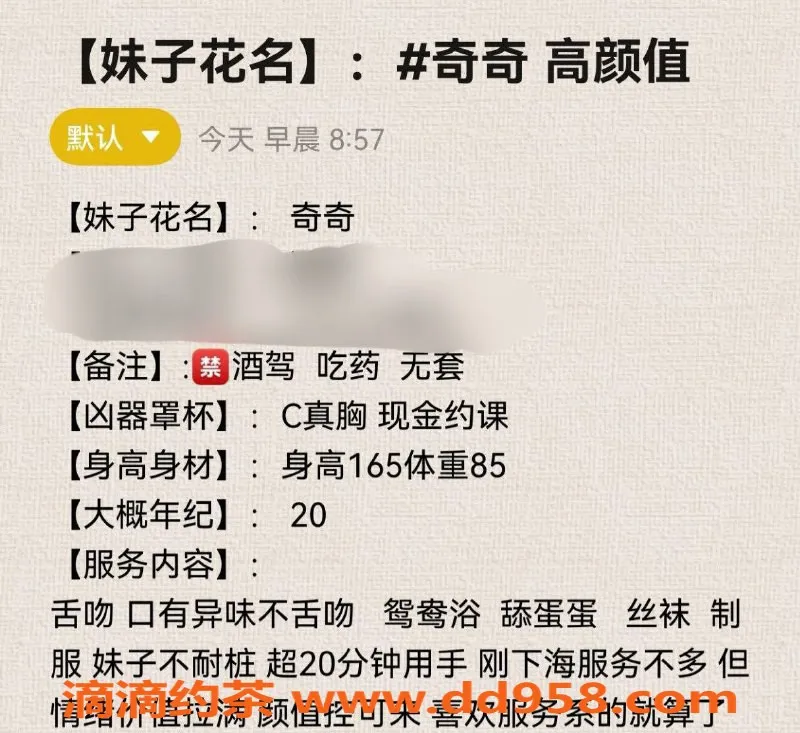 台州楼凤资源信息,台州黄岩🌹奇奇 20岁 165cm C+身材 服务靠谱