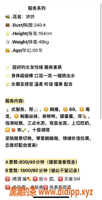 温州楼凤-温州娇娇，164cm 48kg，34B胸围，优质服务等你体验