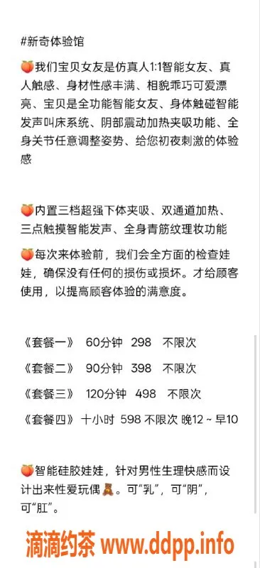 深圳女仆店-福田梅林新奇体验馆，双向机器人服务