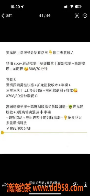 深圳抓龙筋资源信息,宝安小糖，抓龙筋服务，698元起