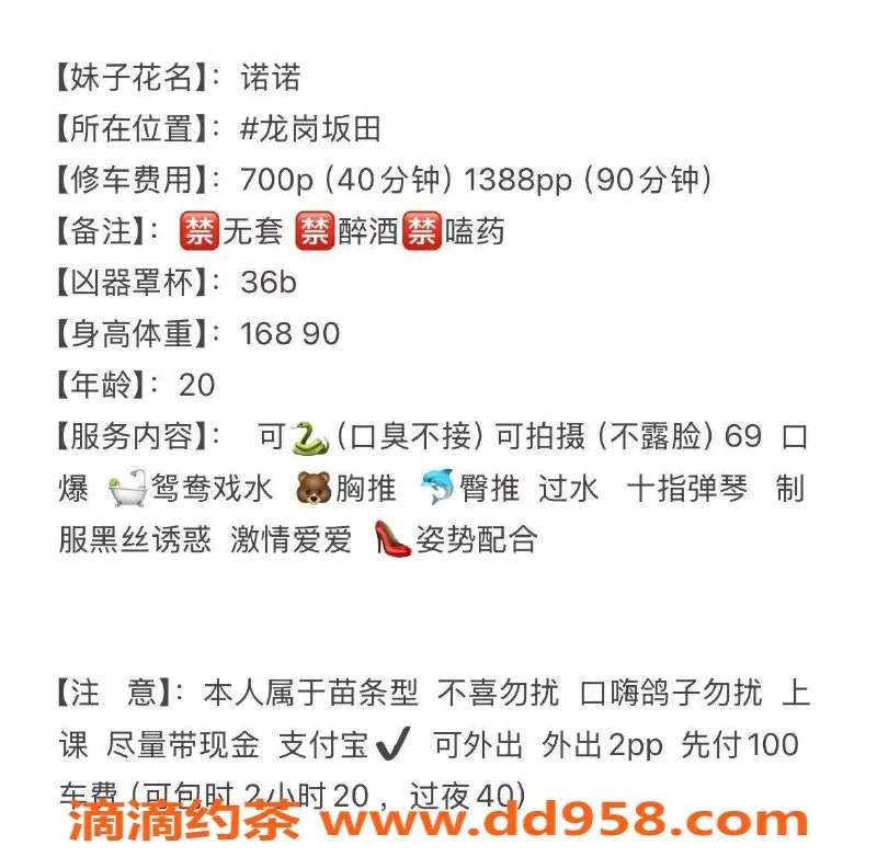 深圳楼凤资源信息,龙岗 诺诺，168cm B罩杯，700元起服务