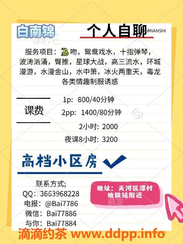 广州楼凤-天河御姐白南锦，800元精品体验