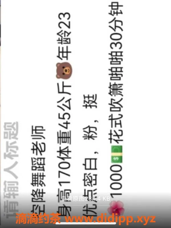 烟台楼凤资源信息,威海舞蹈老师新人空降，价格亲民