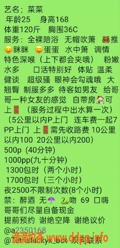 广州楼凤-佛山禅城超值御姐菜菜，500元服务