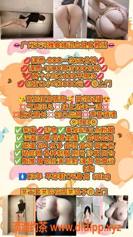 广州楼凤-天河区雅典娜，御姐长腿，800P起