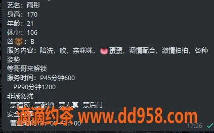 中山楼凤-西区21岁雨彤，C杯身材，课时600起