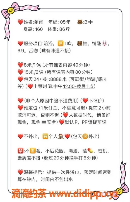 深圳楼凤-福田闹闹，800元享鸳鸯浴与舌吻