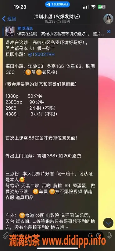 深圳楼凤-福田小甜，鸳鸯浴和69等多种服务，1388元起