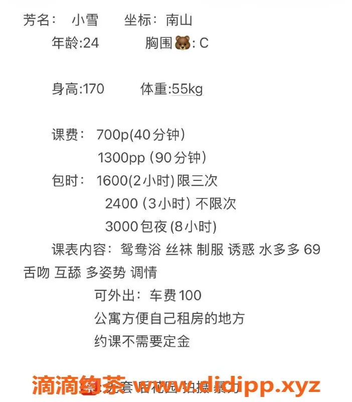 深圳楼凤资源信息,南山小雪，700元享受鸳鸯浴服务