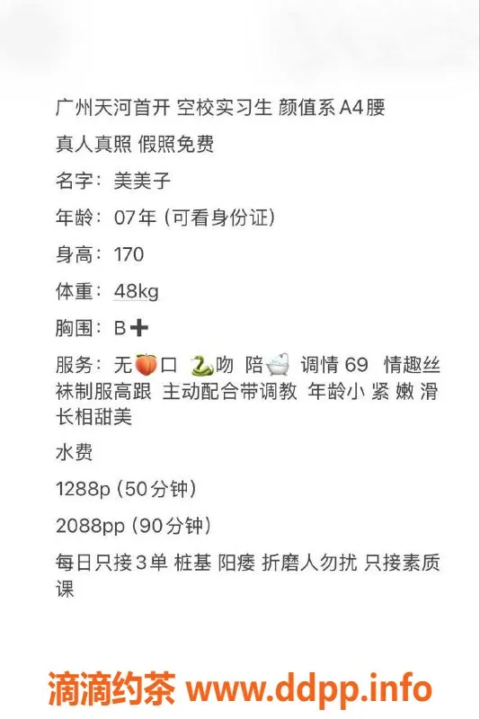 广州楼凤-广州天河美美子，1288元起，服务优质