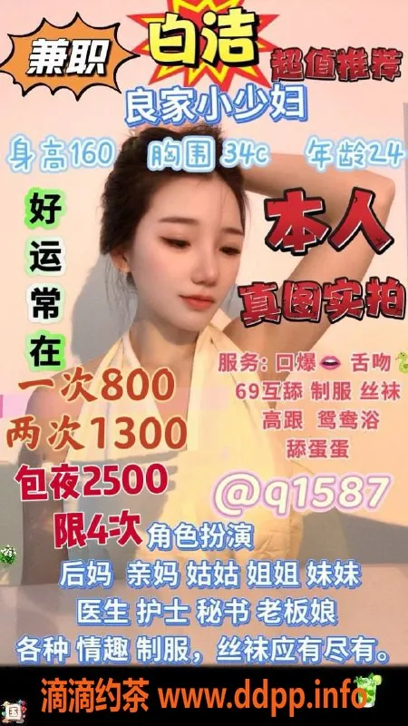 广州楼凤-广州天河白洁，800元超值体验等你来！