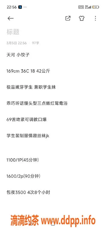 广州楼凤-天河嫩妹小饺子，1100p舌吻服务体验