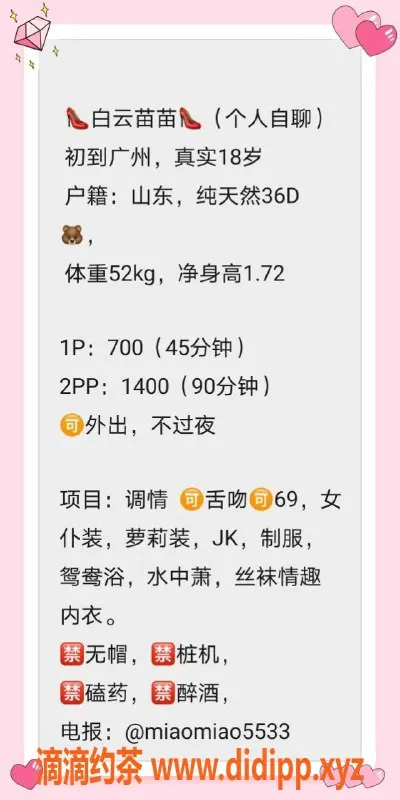 广州楼凤-白云嫩妹苗苗，700p大长腿服务等你来体验！