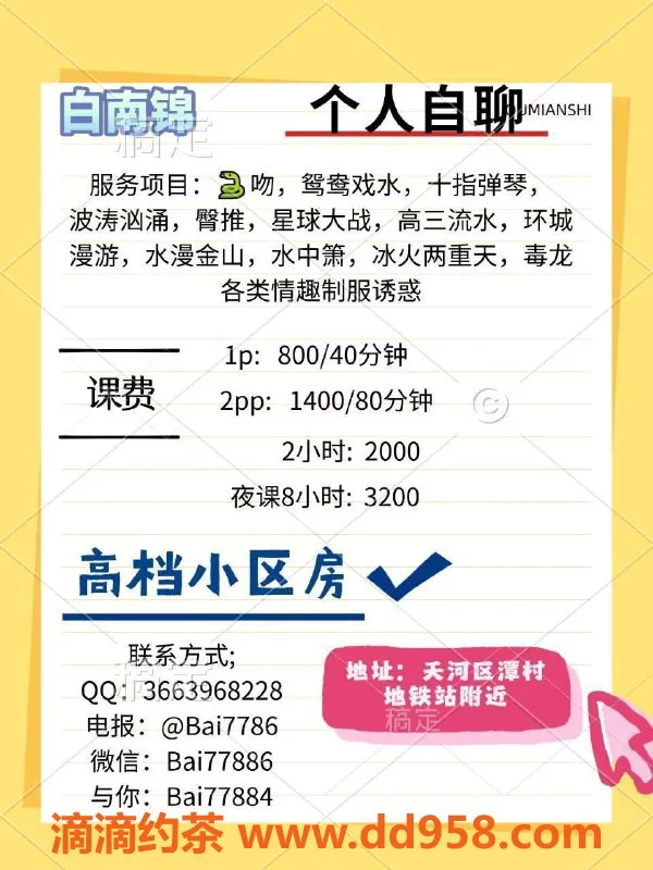 广州楼凤-天河白南锦，800水费，御姐魅力无限