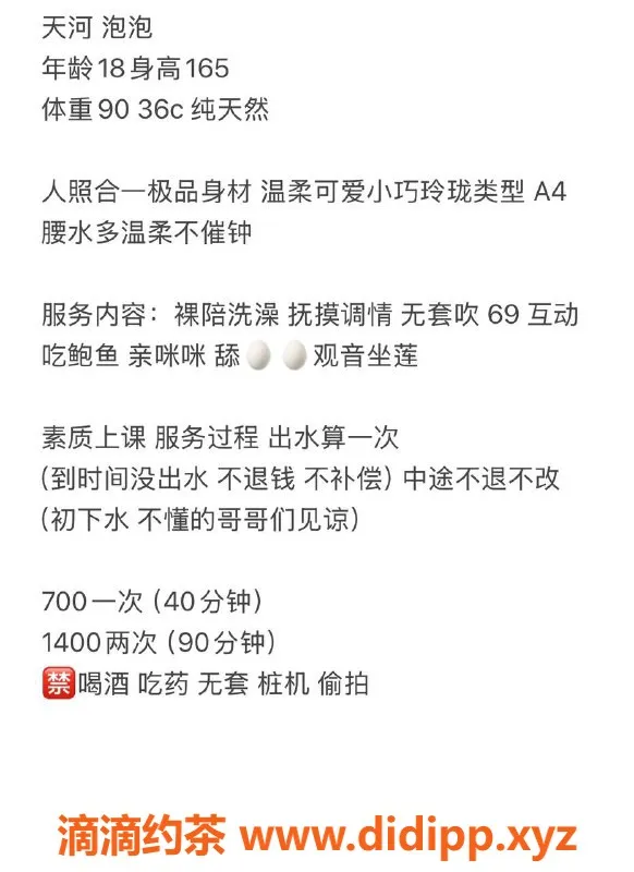广州楼凤-天河嫩妹泡泡，700水费，大胸诱惑